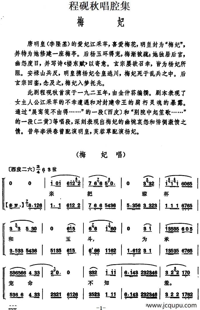 程砚秋唱腔集：《梅妃》简谱