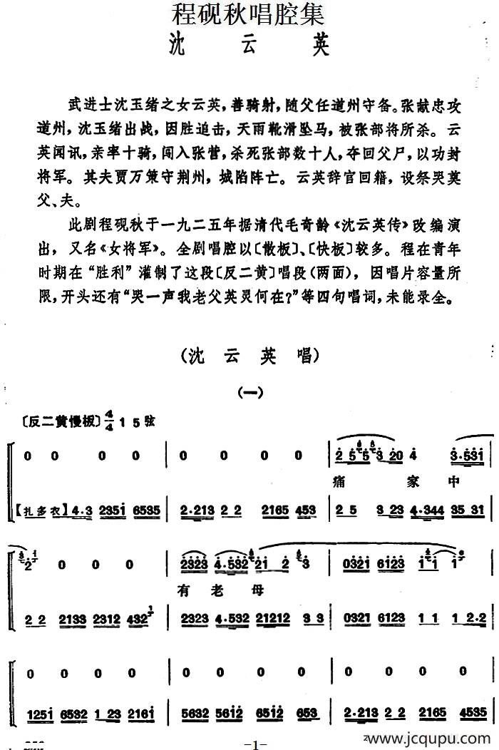 程砚秋唱腔集：《沈云英》简谱