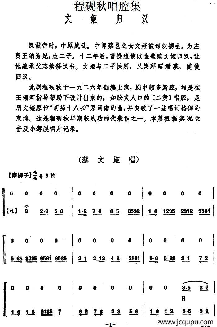 程砚秋唱腔集：《文姬归汉》简谱