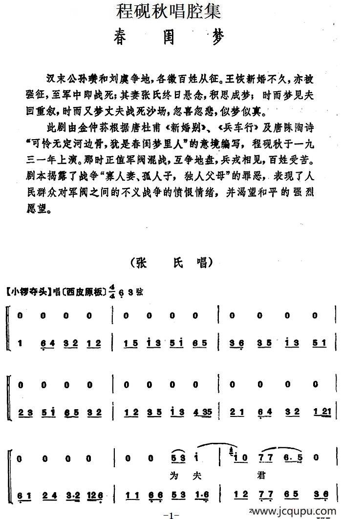 程砚秋唱腔集：《春闺梦》简谱
