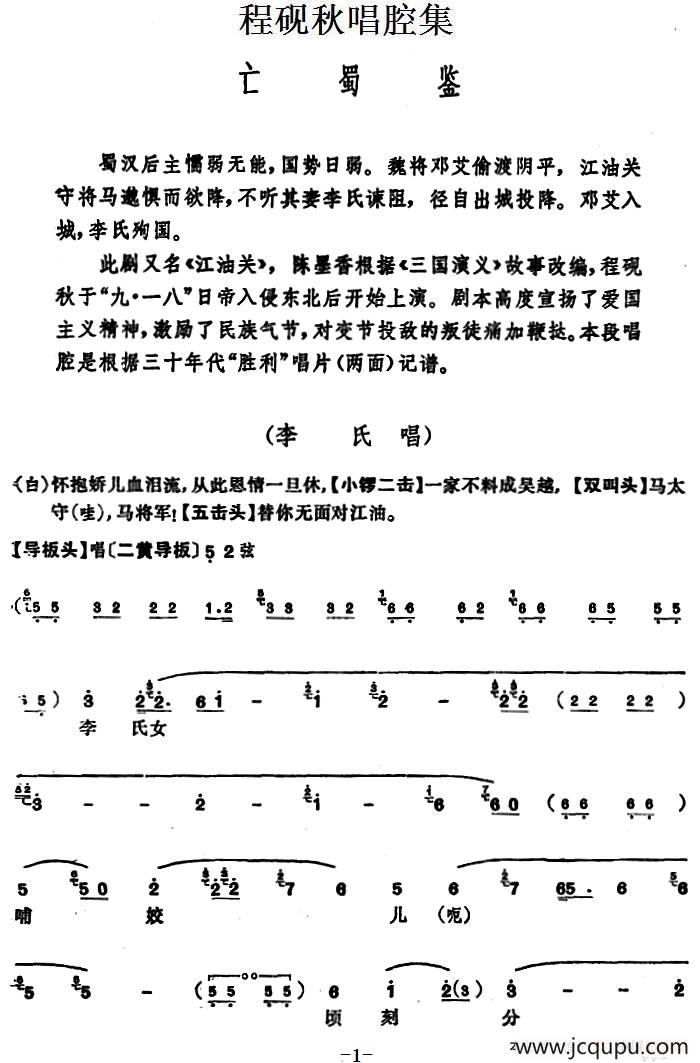 程砚秋唱腔集：《亡蜀鉴》简谱
