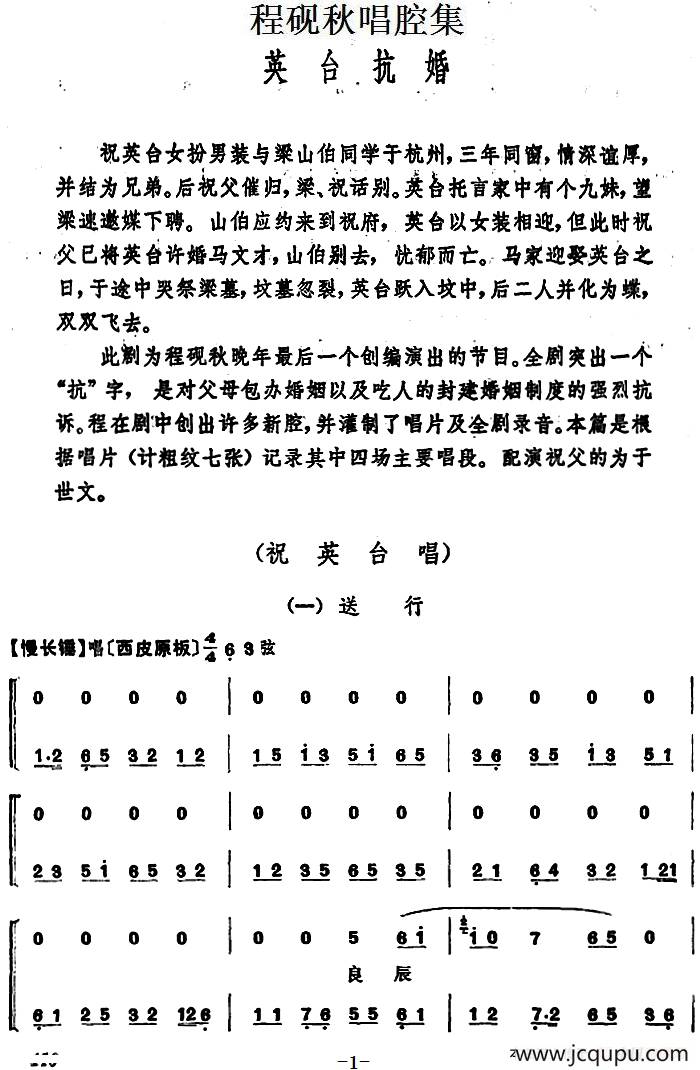程砚秋唱腔集：《英台抗婚》简谱