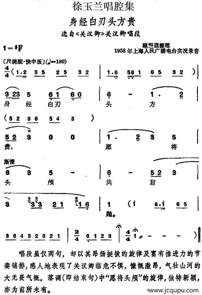 徐玉兰唱腔集：身经白刃头方贵（选自《关汉卿》关汉卿唱段）简谱