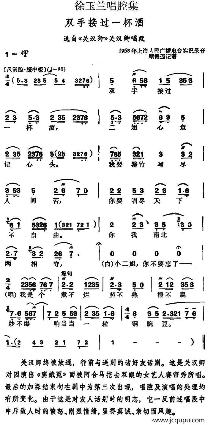 徐玉兰唱腔集：双手接过一杯酒（选自《关汉卿》关汉卿唱段）简谱