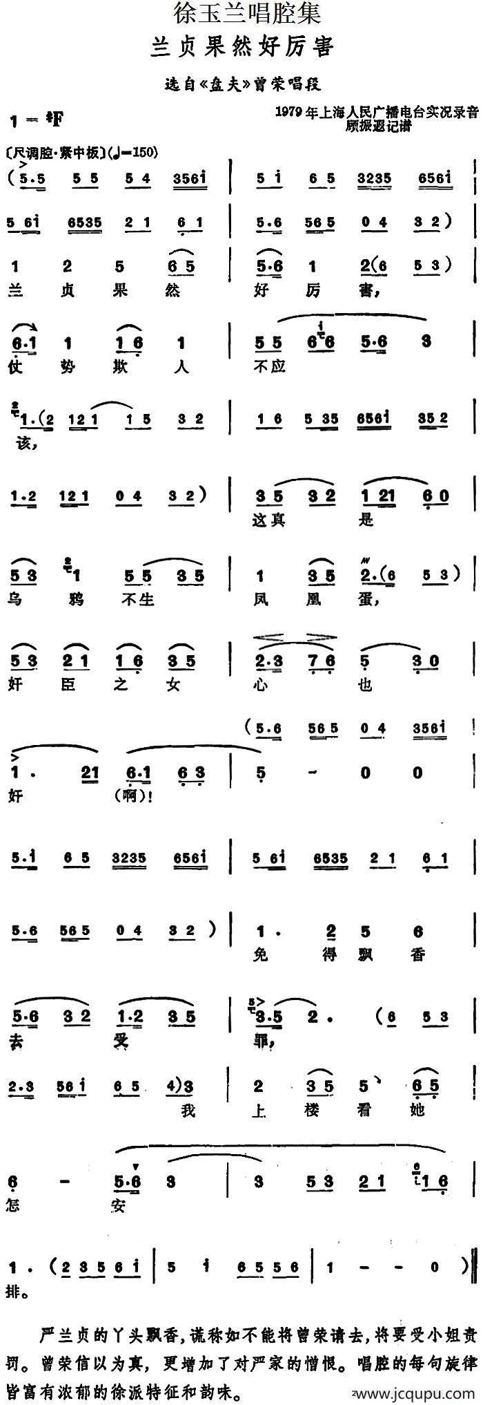 徐玉兰唱腔集：兰贞果然好厉害（选自《盘夫》曾荣唱段）简谱