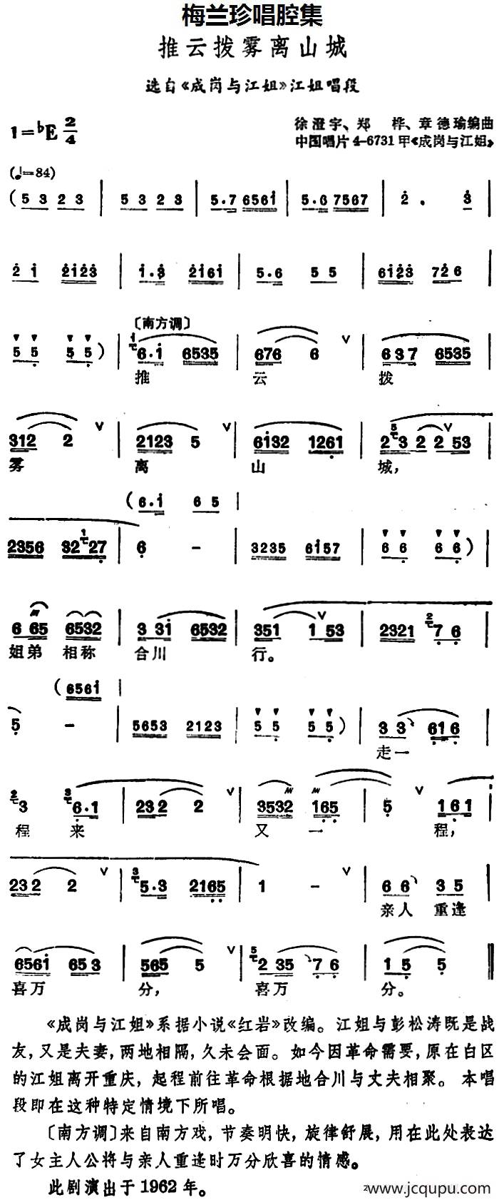 [锡剧]梅兰珍唱腔集：推云拨雾离山城（选自《成岗与江姐》江姐唱段）简谱