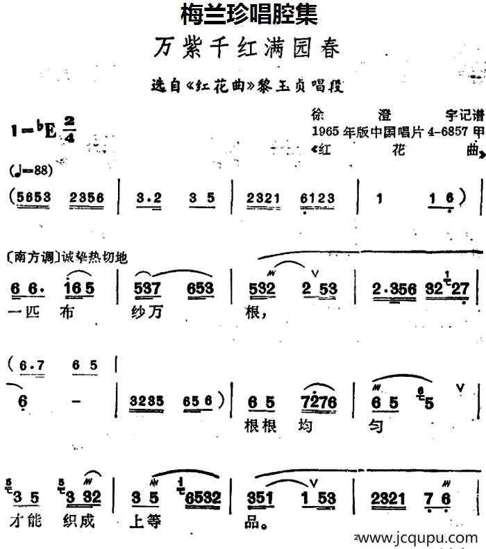 [锡剧]梅兰珍唱腔集：万紫千红满园春（选自《红花曲》黎玉贞唱段）简谱