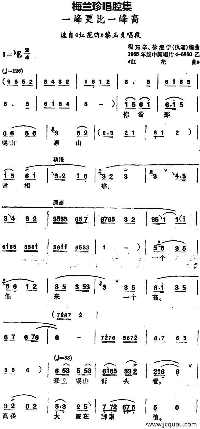[锡剧]梅兰珍唱腔集：一峰更比一峰高（选自《红花曲》黎玉贞唱段）简谱