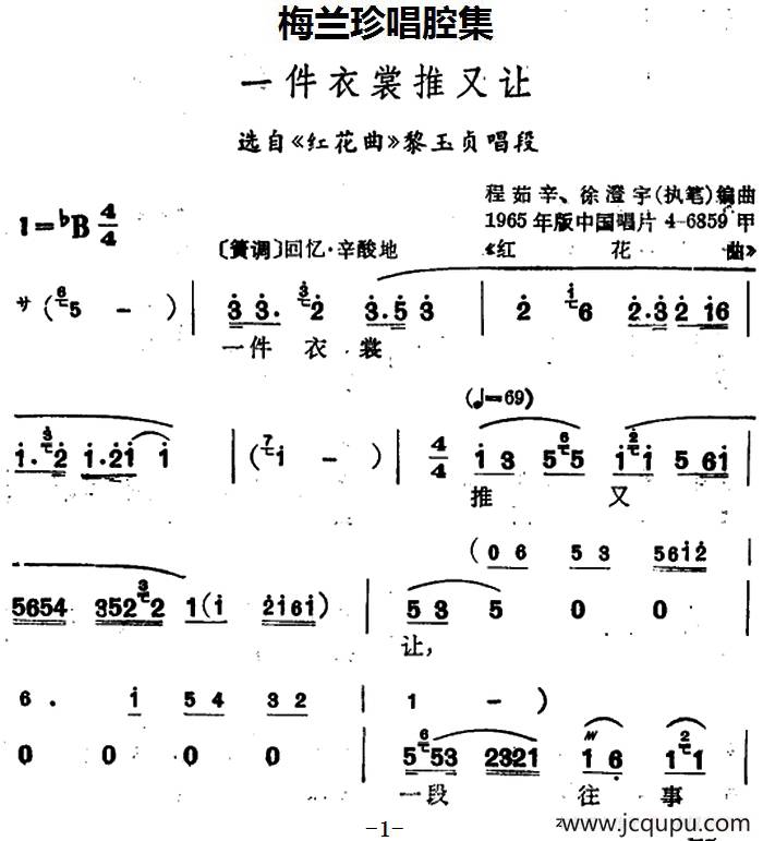 [锡剧]梅兰珍唱腔集：一件衣裳推又让（选自《红花曲》黎玉贞唱段）简谱