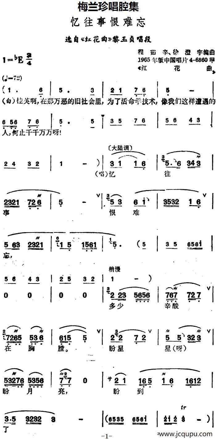 [锡剧]梅兰珍唱腔集：忆往事恨难忘（选自《红花曲》黎玉贞唱段）简谱