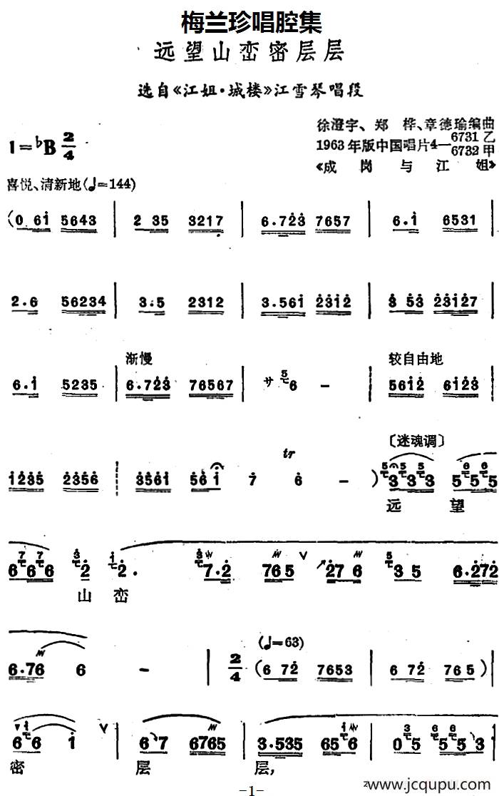 [锡剧]梅兰珍唱腔集：远望山峦密层层（选自《江姐·城楼》江雪琴唱段）简谱
