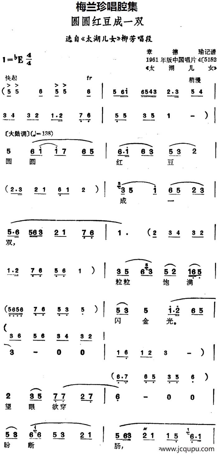 [锡剧]梅兰珍唱腔集：圆圆红豆成一双（选自《太湖儿女》柳芳唱段）简谱