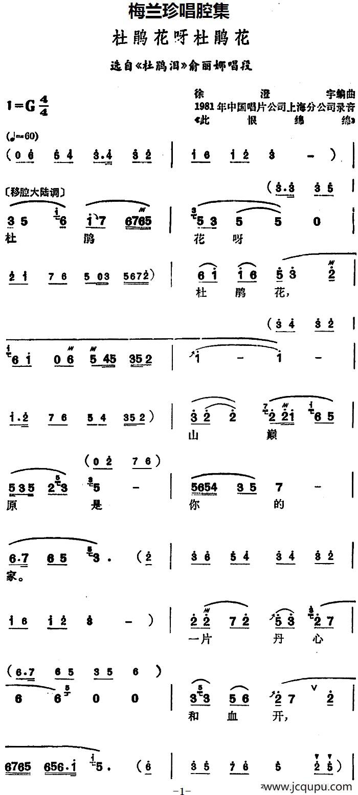 [锡剧]梅兰珍唱腔集：杜鹃花呀杜鹃花（选自《杜鹃泪》俞丽娜唱段）简谱