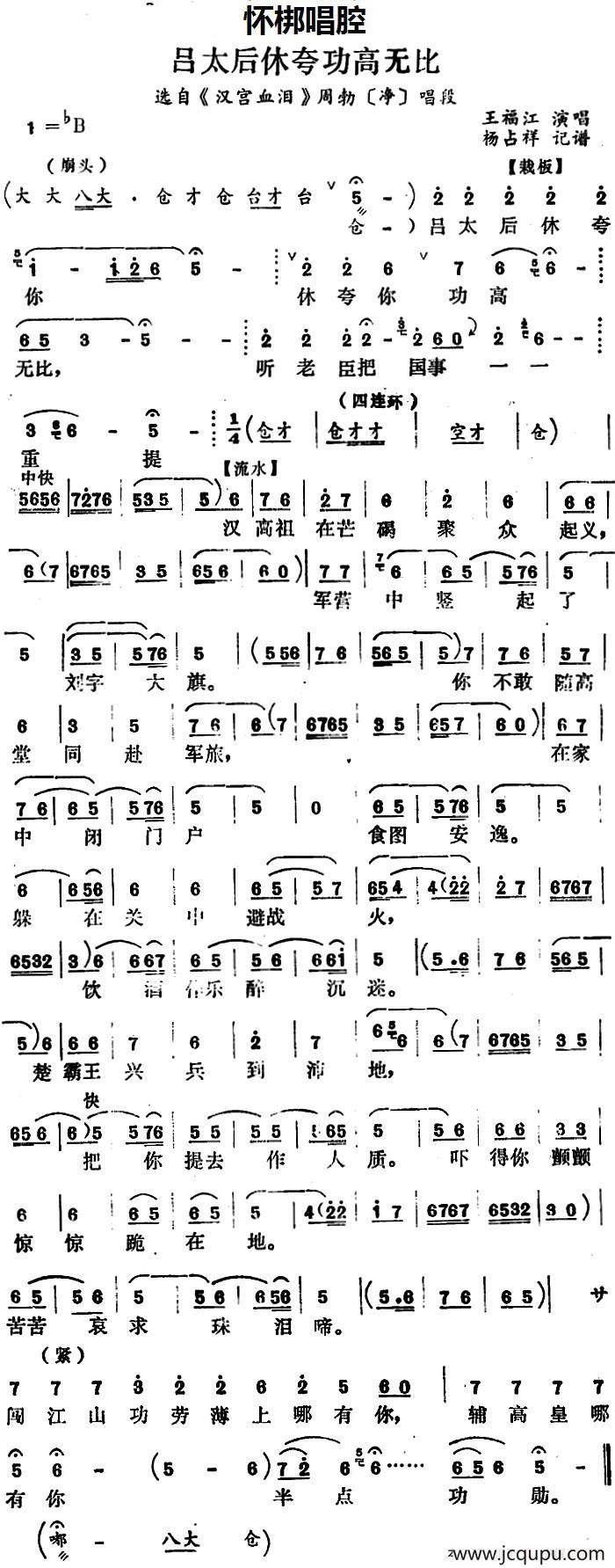 [怀梆]吕太后休夸功高无比（选自《汉宫血泪》周勃[净]唱段）简谱
