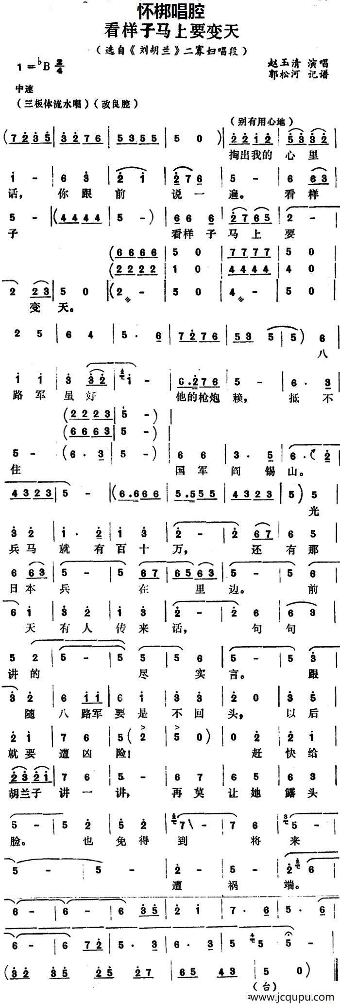 [怀梆]看样子马上要变天（选自《刘胡兰》二寡妇唱段）简谱