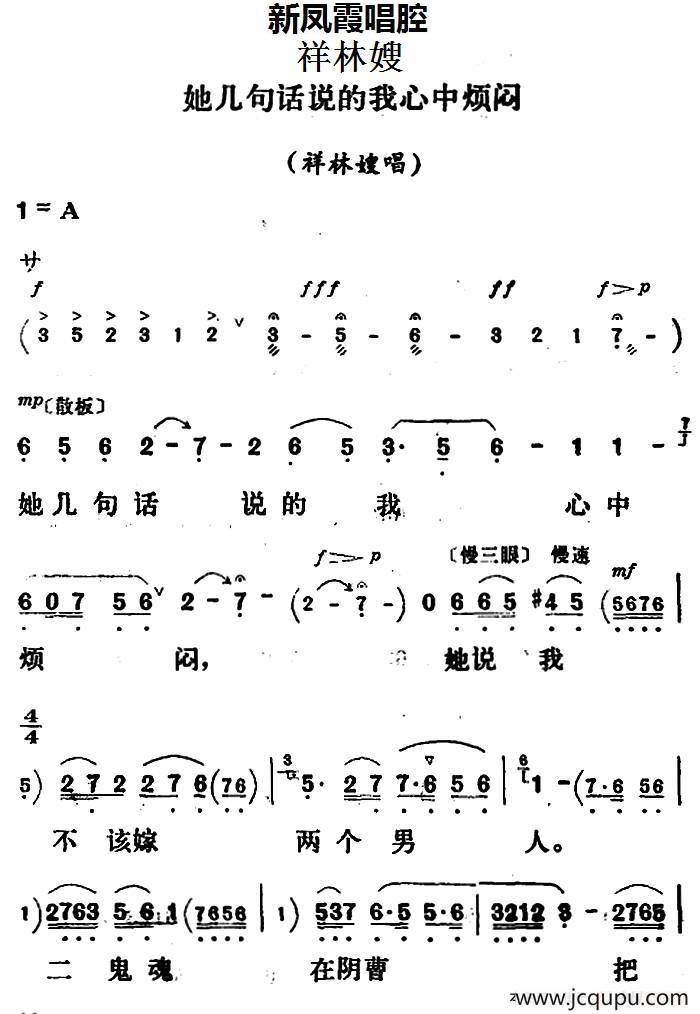 新凤霞唱腔选：她几句话说的我心中烦闷（《祥林嫂》祥林嫂唱段）简谱