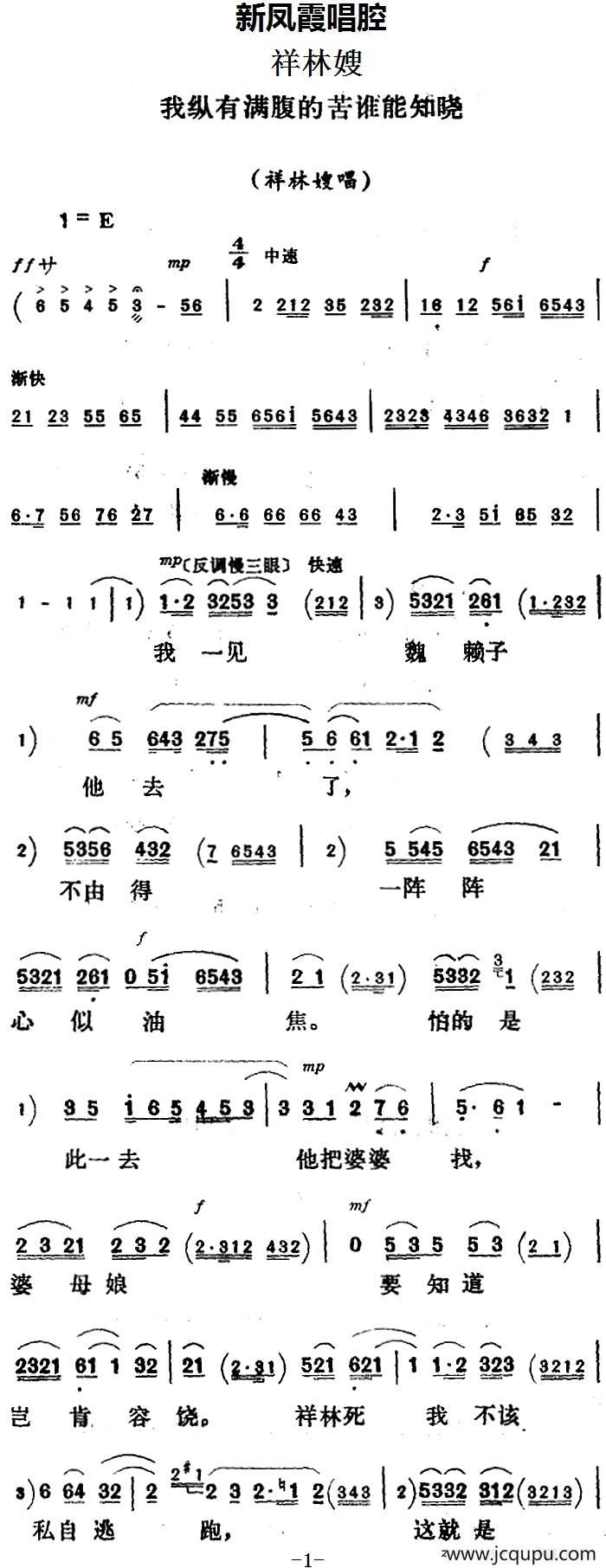 新凤霞唱腔选：我纵有满腹的苦谁能知晓（《祥林嫂》祥林嫂唱段）简谱