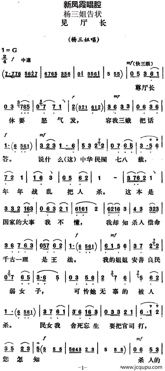 新凤霞唱腔选：见厅长（《杨三姐告状》杨三姐唱段）简谱