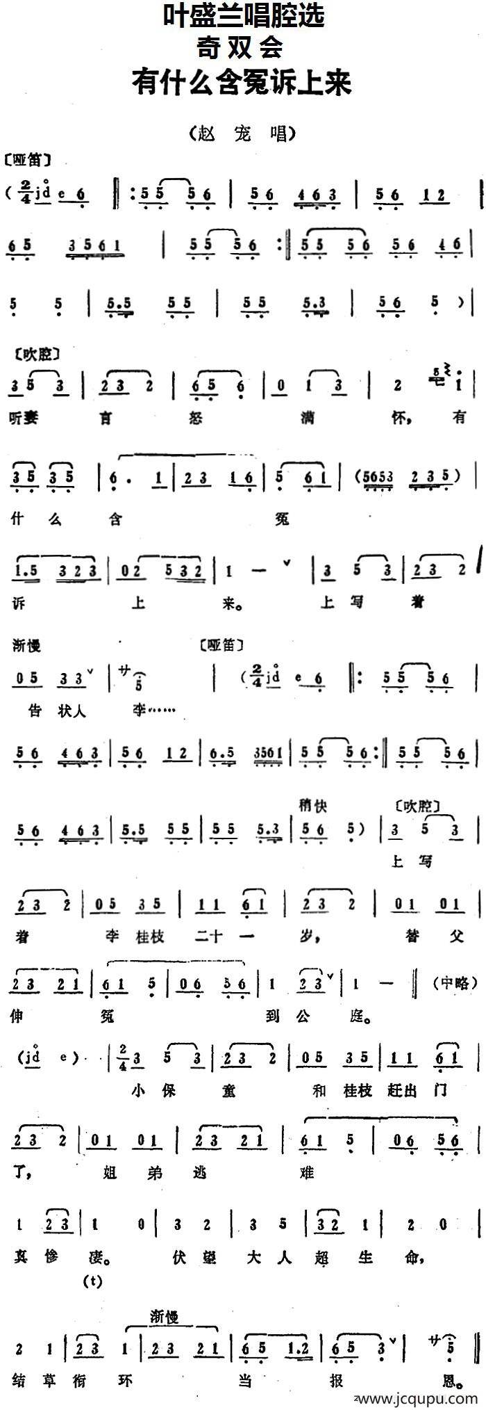 叶盛兰唱腔选：有什么含冤诉上来（《奇双会》赵宠唱段）简谱