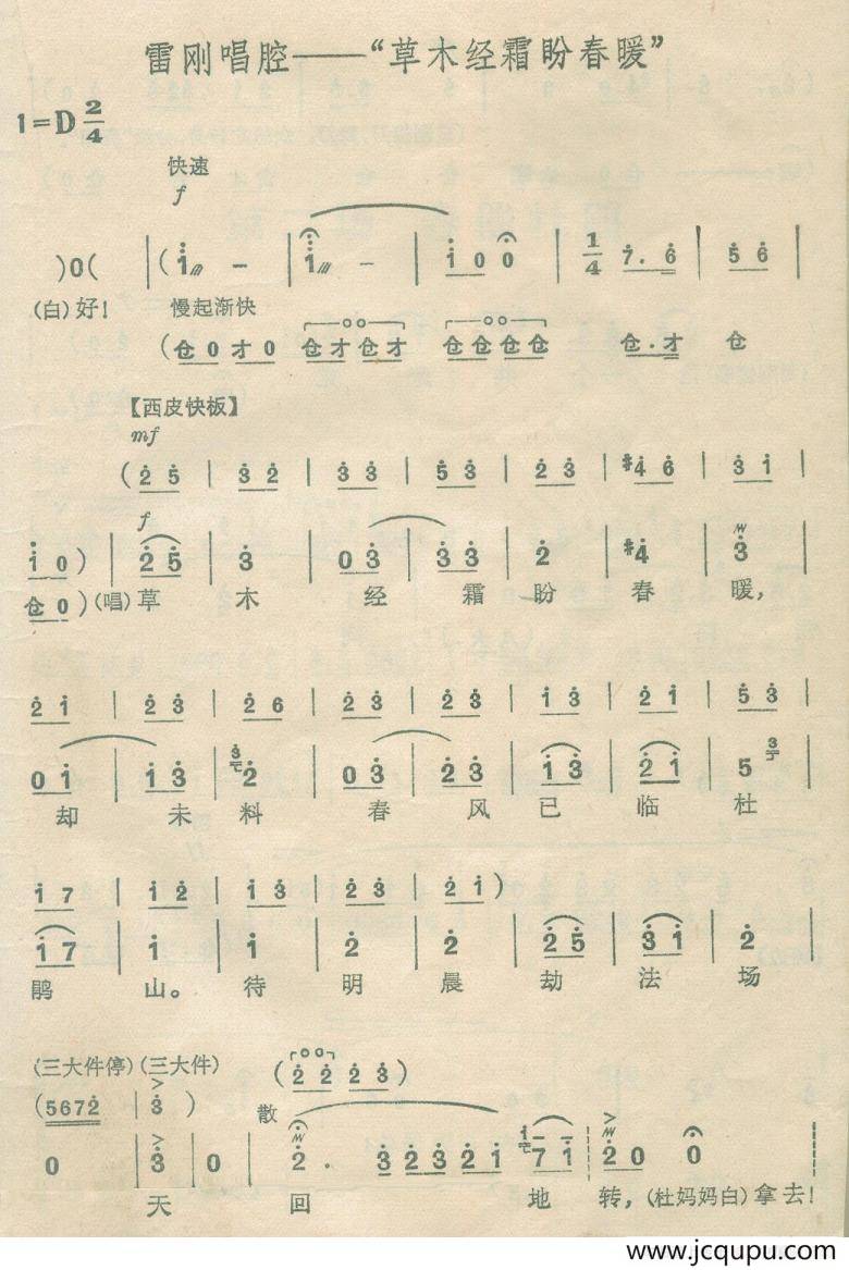 草木经霜盼春暖（《杜鹃山》）简谱