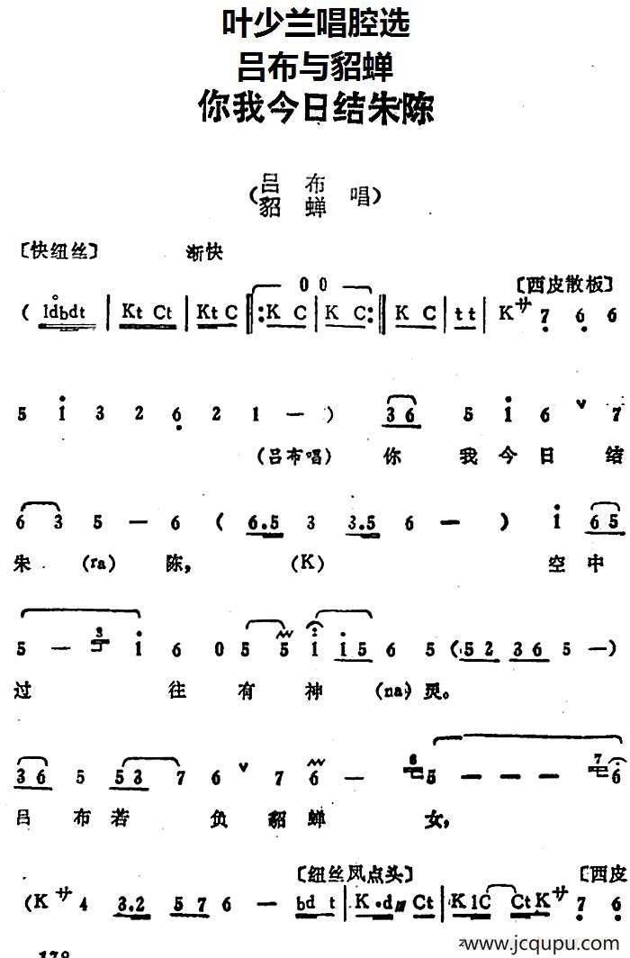 叶少兰唱腔选：你我今日结朱陈（《吕布与貂蝉》吕布、貂蝉唱段）简谱