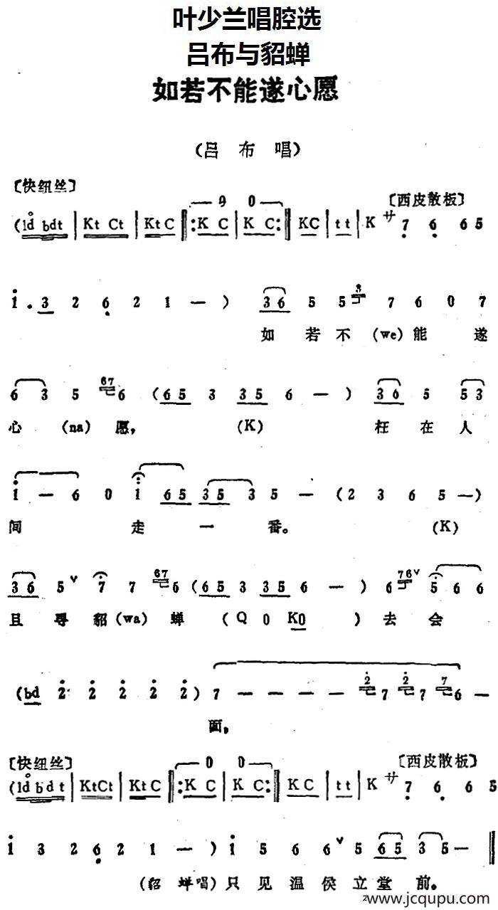 叶少兰唱腔选：如若不能遂心愿（《吕布与貂蝉》吕布唱段）简谱