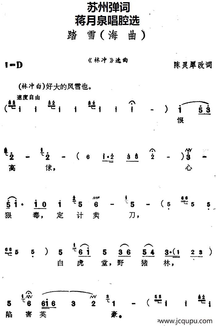 [苏州弹词]蒋月泉唱腔选：踏雪（海曲、《林冲》选曲）简谱