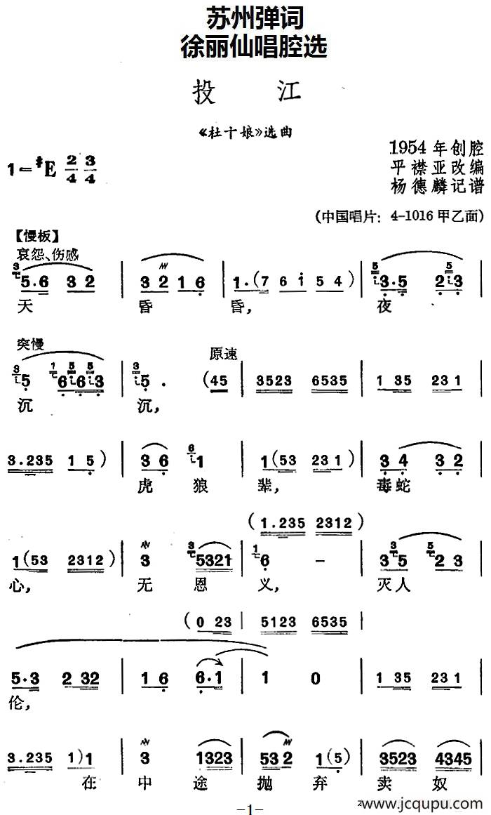 [蘇州彈詞]徐麗仙唱腔選:投江(《杜十娘》選曲)簡譜-曲譜 - 酷好簡譜