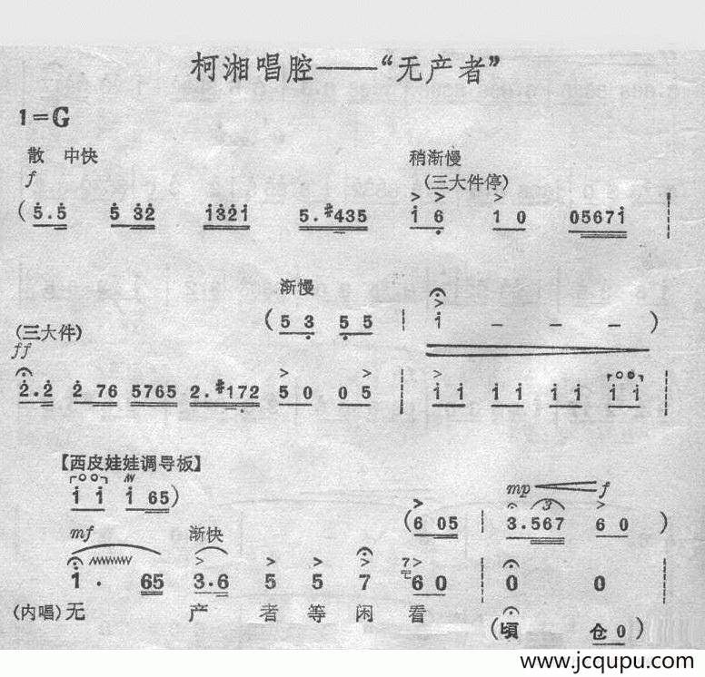 无产者（《杜鹃山》）简谱