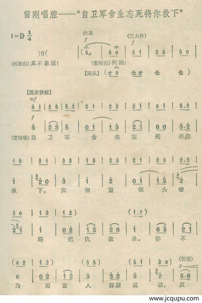 自卫军舍生忘死将你救下（京剧《杜鹃山》雷刚唱段）简谱