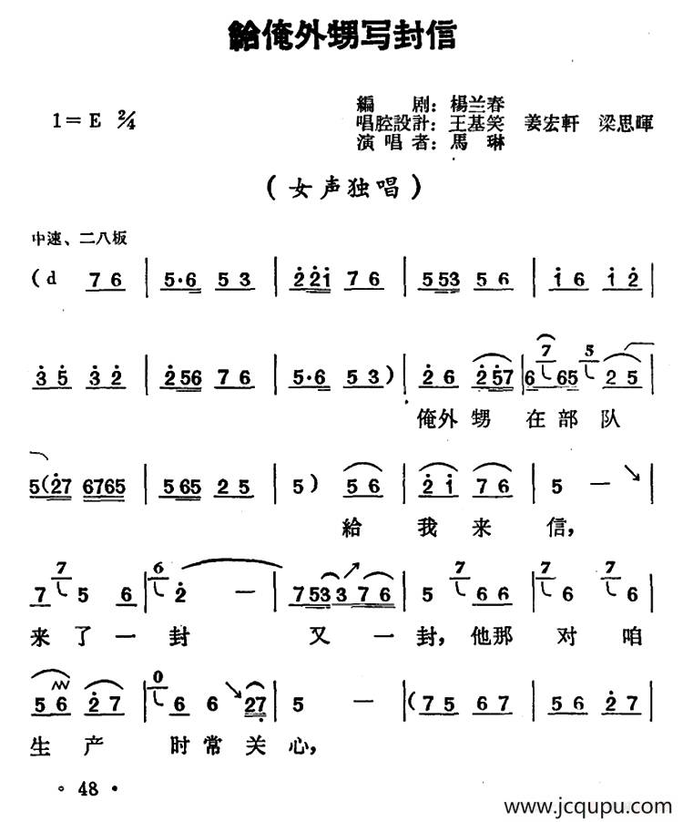 给俺外甥写封信（《朝阳沟》二大娘唱段）简谱