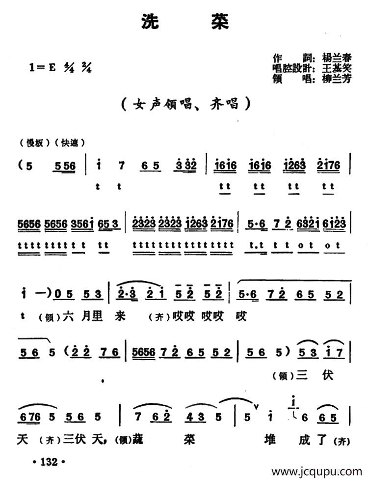 洗菜（《两兄弟》选段）简谱