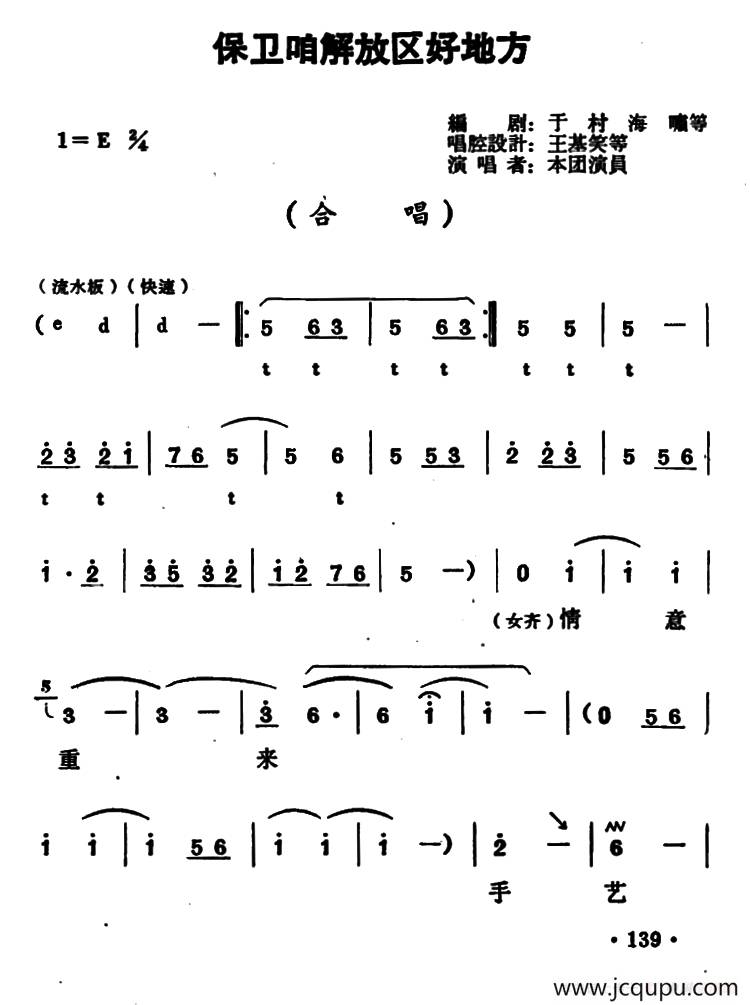 保卫咱解放区好地方（《刘胡兰》选段）简谱