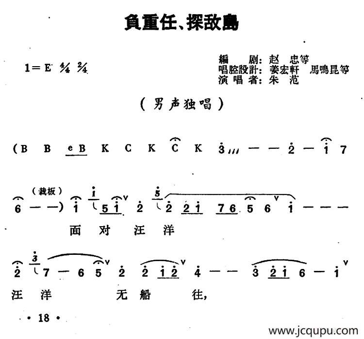负重任、探敌岛（《红珊瑚》王永刚唱段）简谱