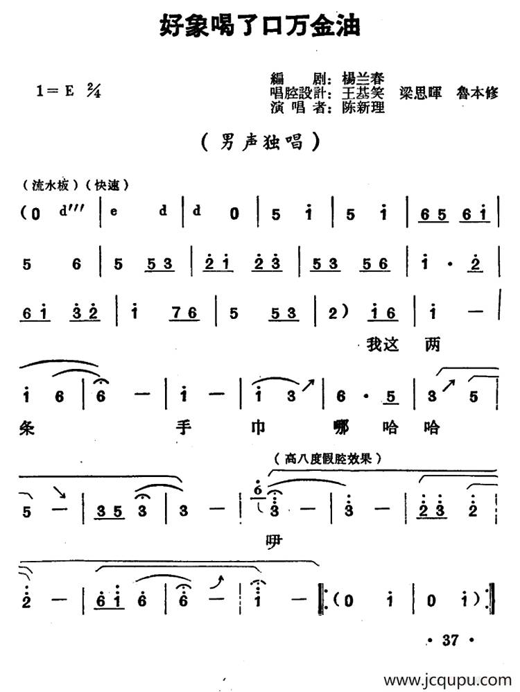 好象喝了口万金油（《好队长》留成唱段）简谱