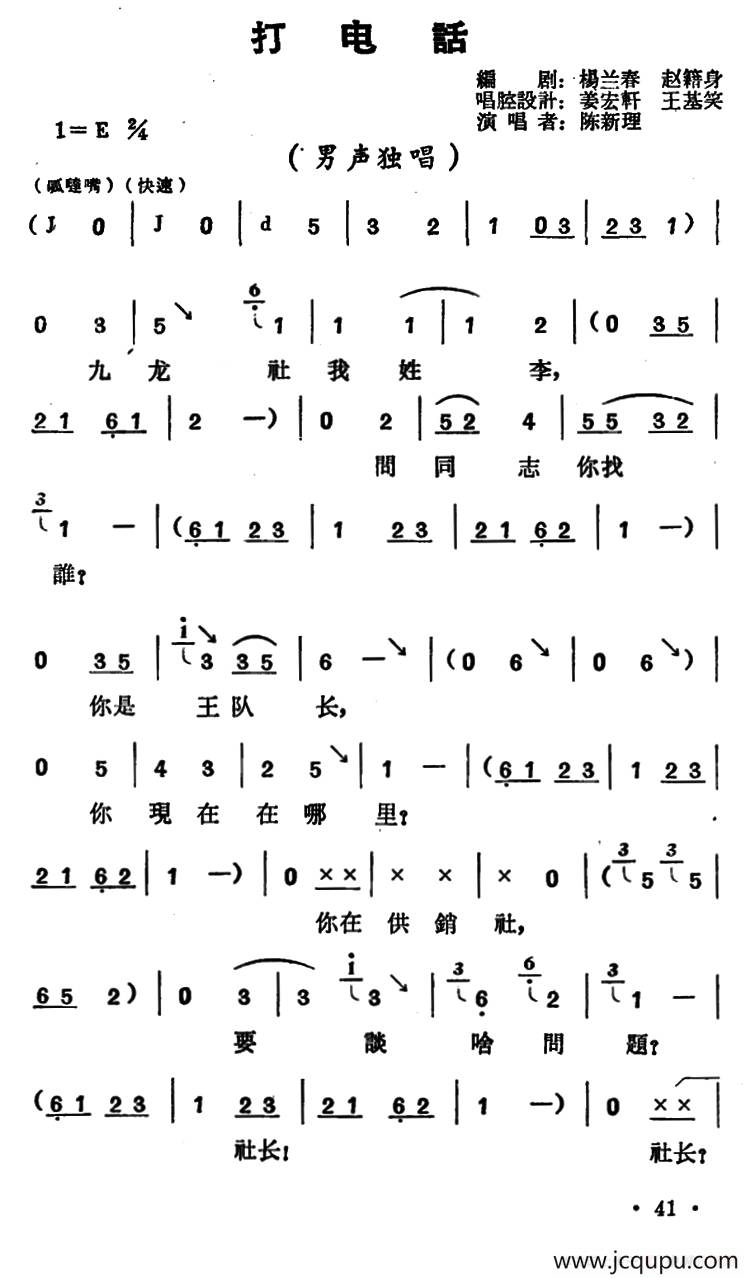打电话（《冬去春来》李会计唱段）简谱