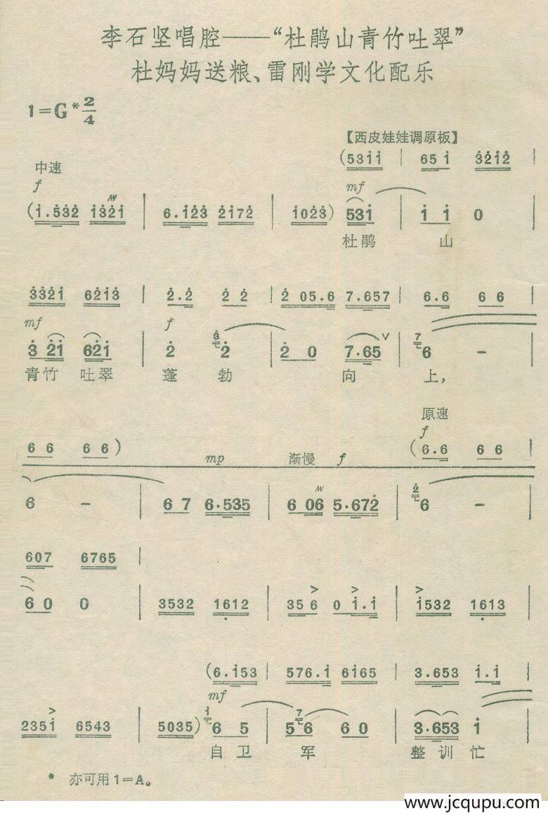 杜鹃山青竹吐翠（京剧《杜鹃山》李石坚唱段）简谱