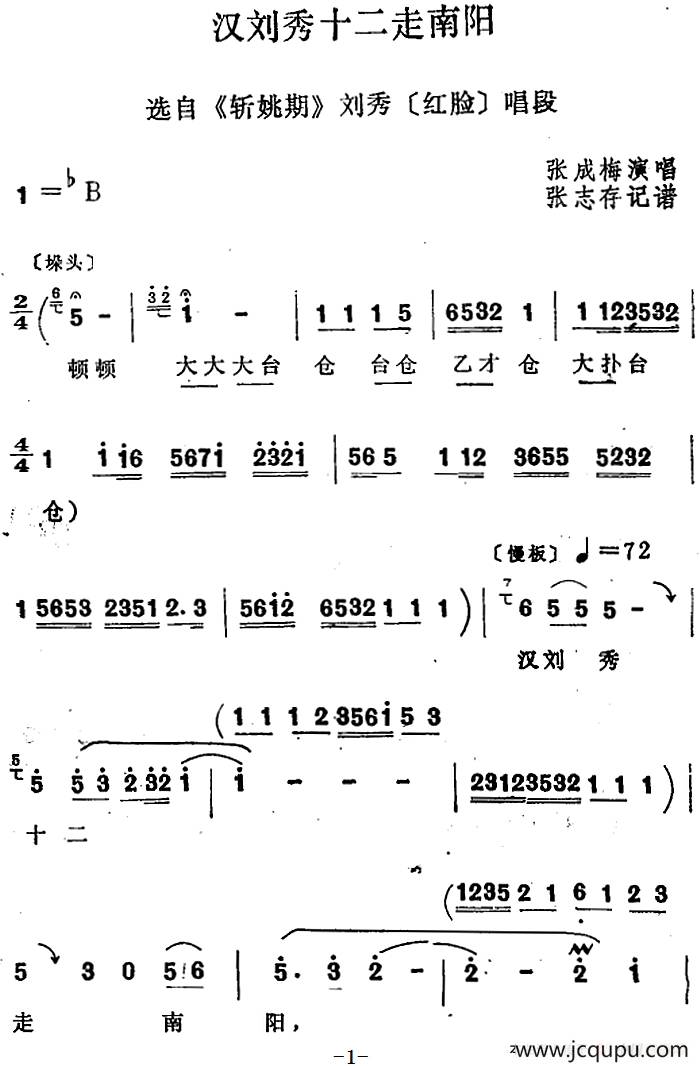 [四股弦]汉刘秀十二走南阳（选自《斩姚期》刘秀唱段）简谱