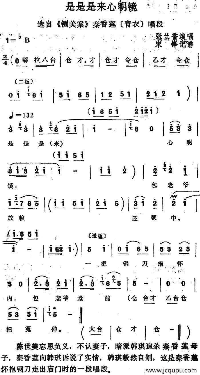 [四股弦]是是是来心明镜（选自《铡美案》秦香莲唱段）简谱
