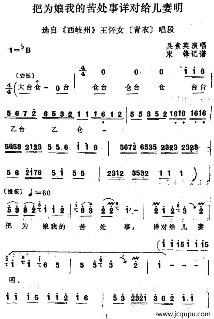 [四股弦]把为娘我的苦处事详对给儿妻明（选自《西岐州》王怀女唱段）简谱