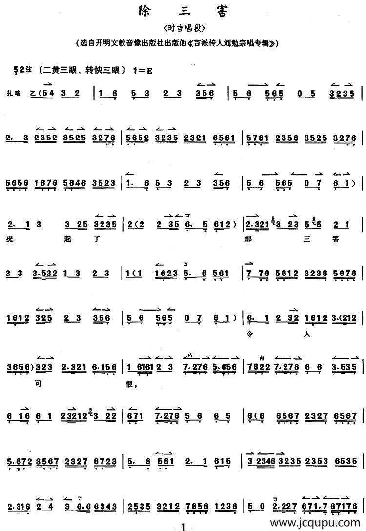 京胡演奏教程：除三害（时吉唱段）简谱