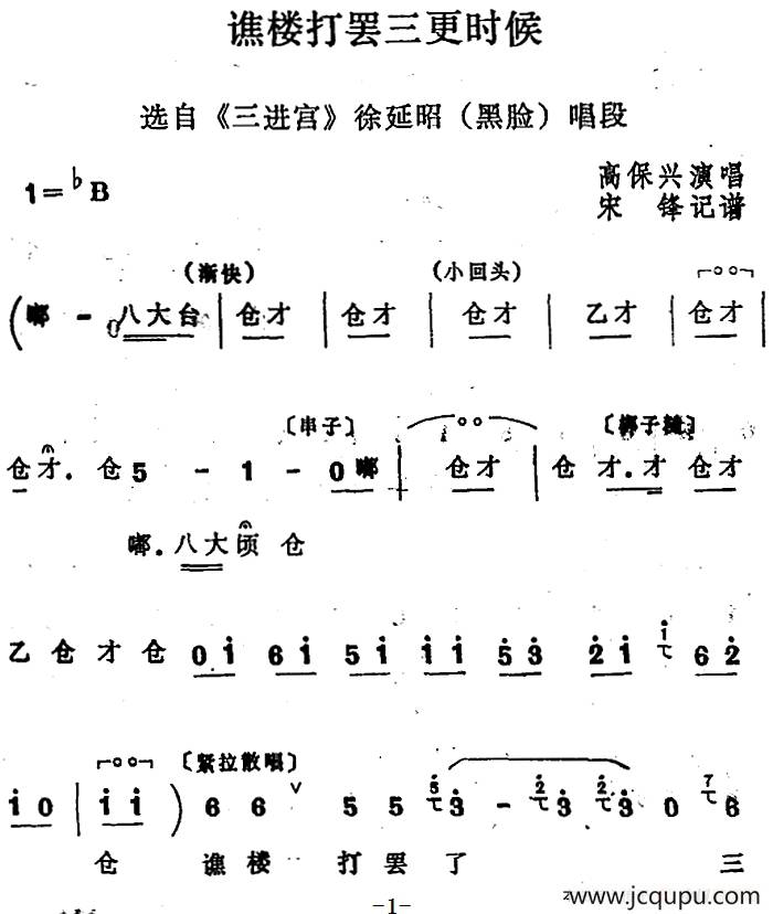 [四股弦]谯楼打罢三更时候（选自《三进宫》徐延昭唱段）简谱