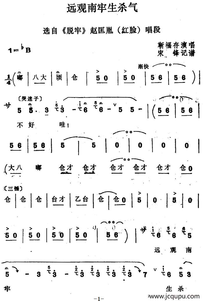 [四股弦]远观南牢生杀气（选自《脱牢》赵匡胤唱段）简谱