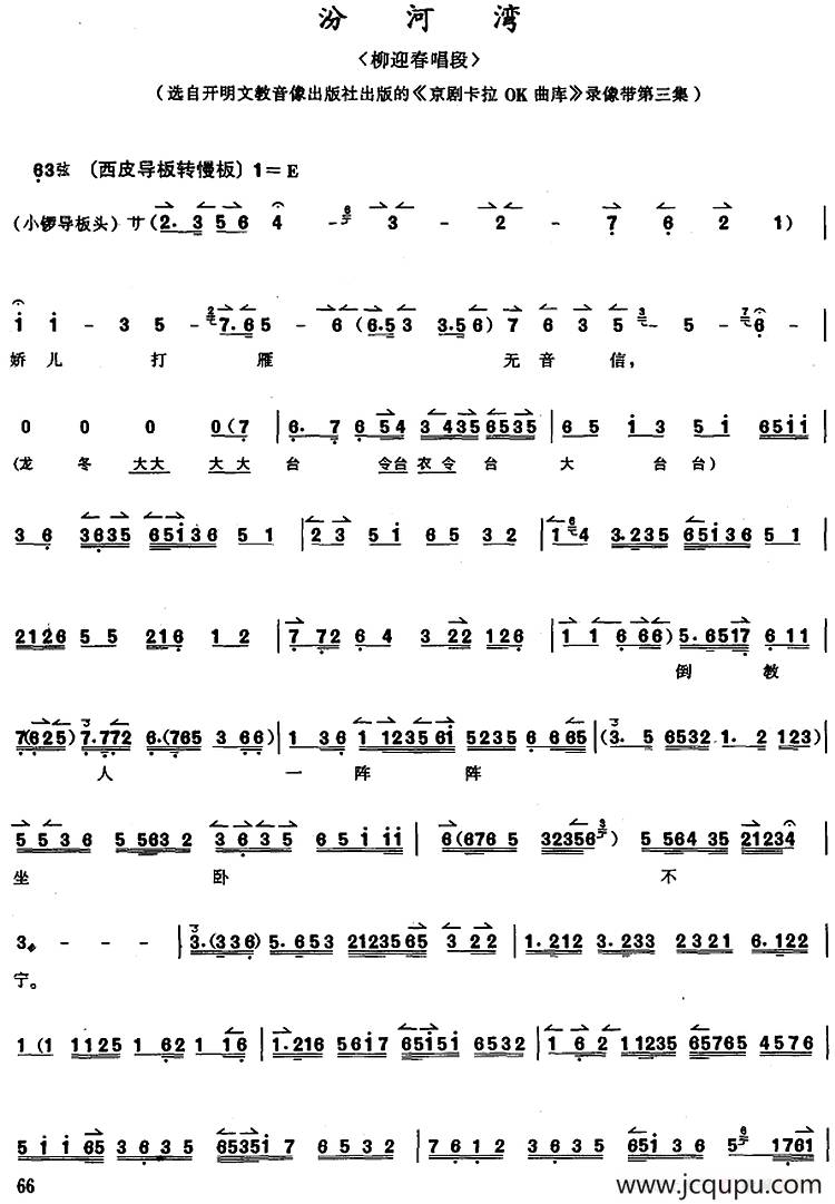 京胡演奏教程：汾河湾（柳迎春唱段）简谱