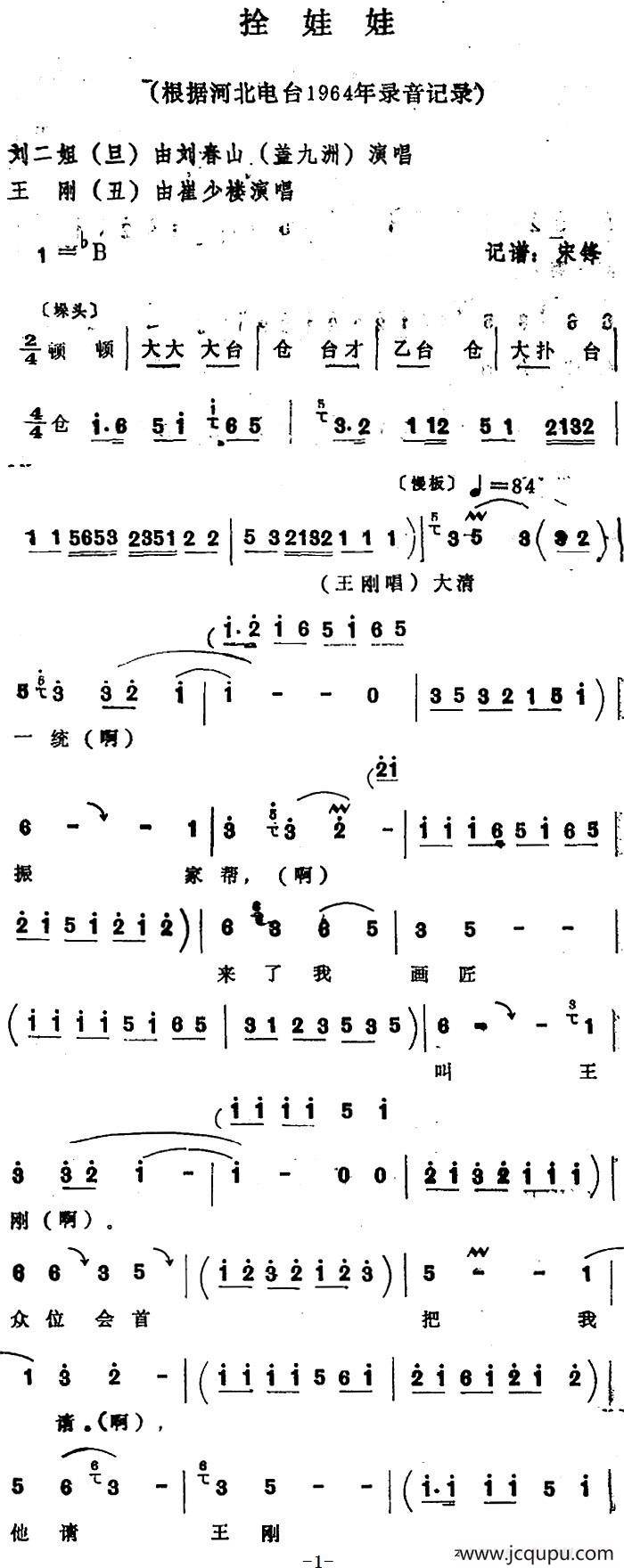 [四股弦]拴娃娃（刘二姐、王刚唱段）简谱