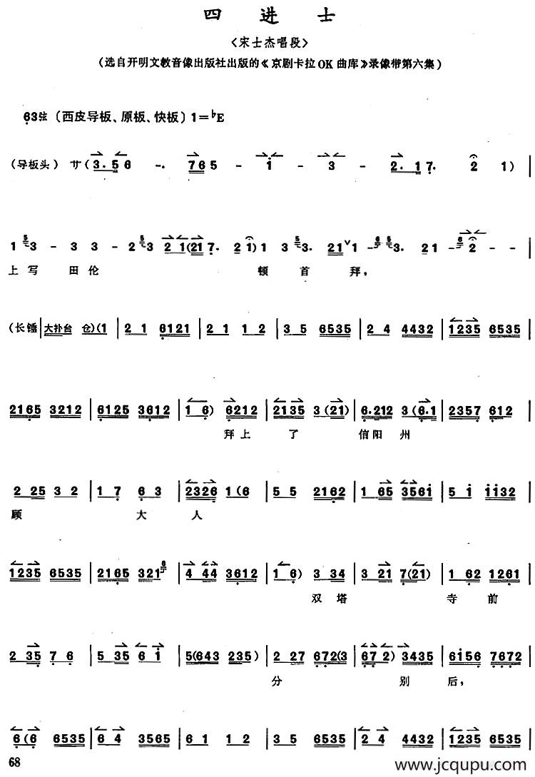 京胡演奏教程：四进士（宋士杰唱段）简谱