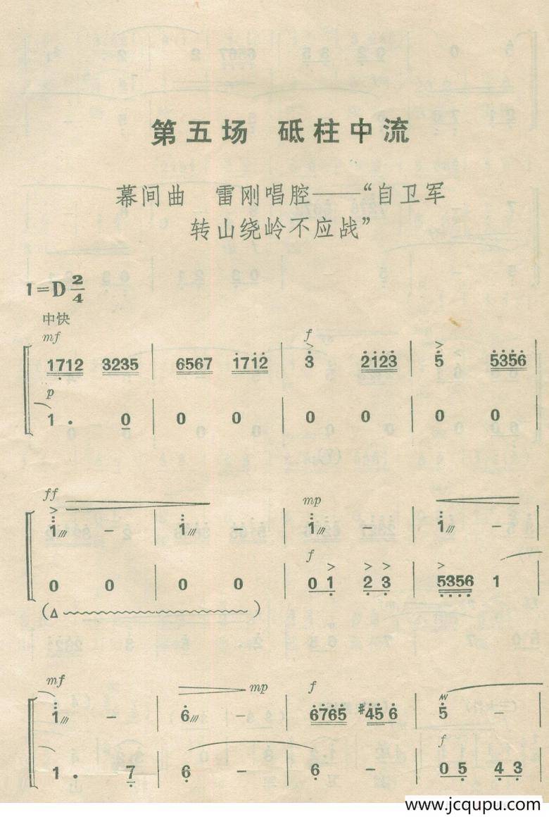 自卫军转山绕岭不应战（京剧《杜鹃山》雷刚唱腔）简谱