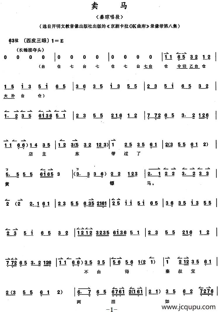 京胡演奏教程：卖马（秦琼唱段）简谱