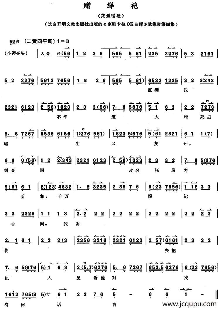 京胡演奏教程：赠绨袍 （范濉唱段）简谱