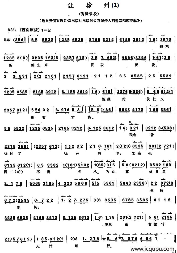 京胡演奏教程：让徐州（1）（陶谦唱段）简谱